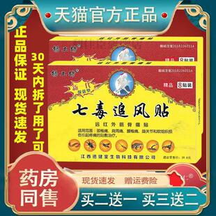 杨工坊七毒追风贴肩周贴膏颈椎贴腰椎盘突出膝盖贴筋骨痛贴818190