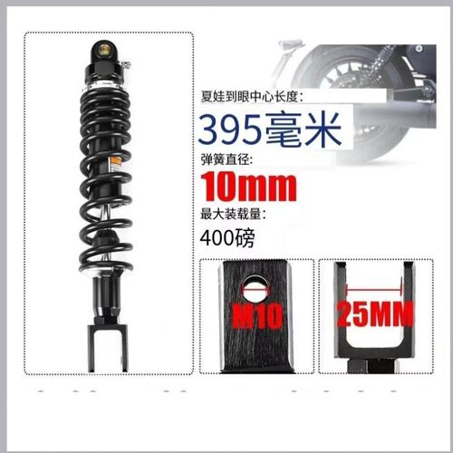 RFY395mm弹簧10减震器改装ATV越野开叉避震器