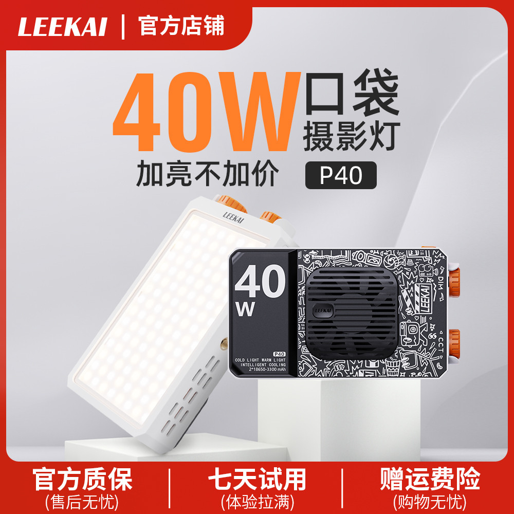 力凯40W补光灯双色温便携摄影口袋灯直播街拍户外相机专用打光灯P