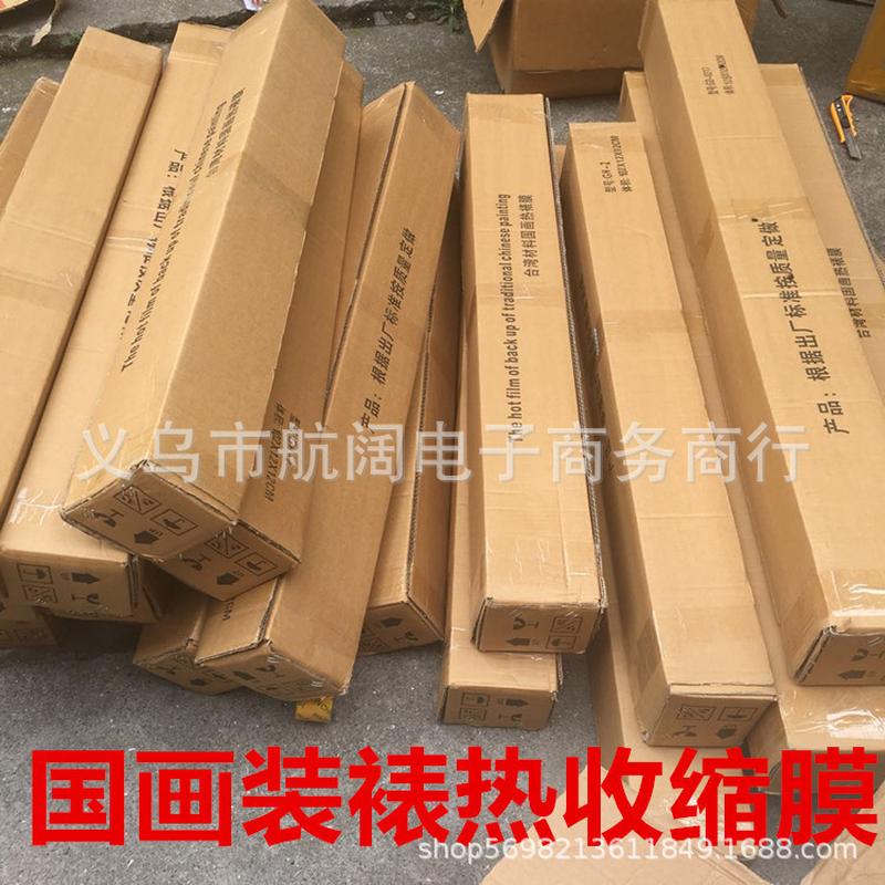 台湾字画国画装裱材料热收缩膜相框膜防尘防潮进口膜pvc软膜