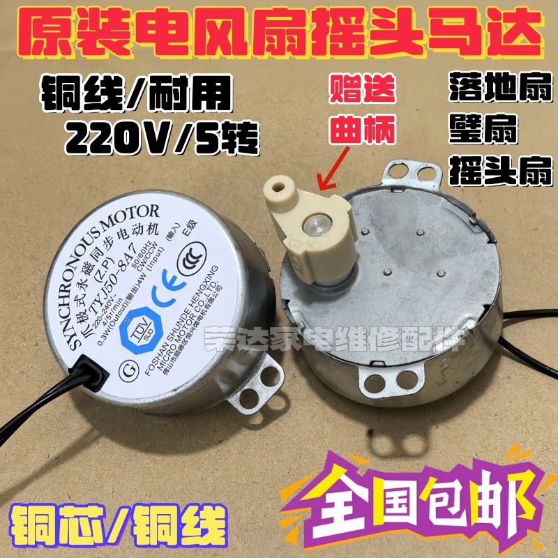 品牌通用落地扇台扇璧扇摆头 电风扇配件摇头同步电机马达 220V