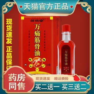 邹润安万痛筋骨油肩周灵活络油正红花油舒筋跌打关节腰腿舒筋骨