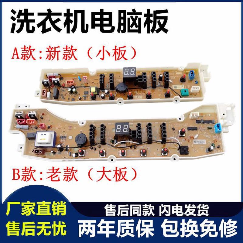 荣事达洗衣机电脑板RB8007ES RB6007ES RB7008ES RB8506ES主板版