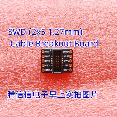 2743 JTAG转SWD 2x5 1.27mm 2.54MM Cable  DIP 10pin转jtag