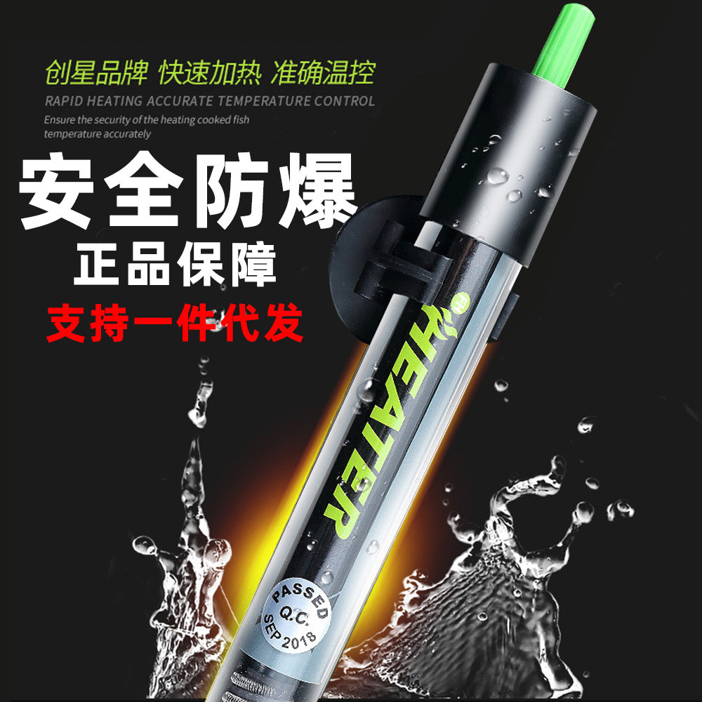 创星加热棒自动恒温水族箱乌龟缸鱼缸加热棒玻璃防爆防煮鱼