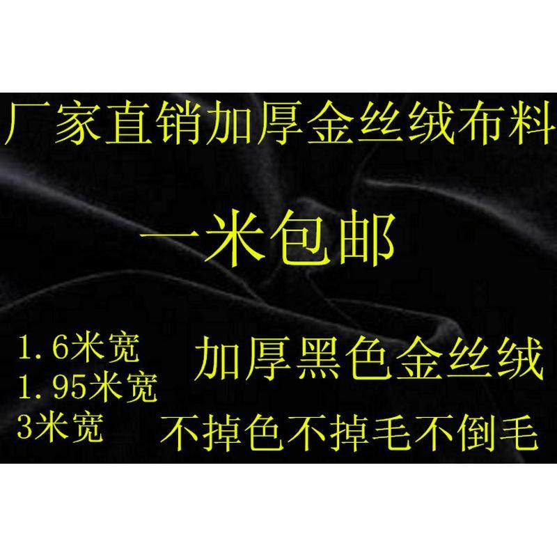 黑色金丝绒布料密丝绒摆摊布会议桌台布舞台背景幕布装饰展示面料,居家布艺,海绵垫/布料/面料/手工diy,淘宝优惠券,粉丝福利购,淘宝优惠卷