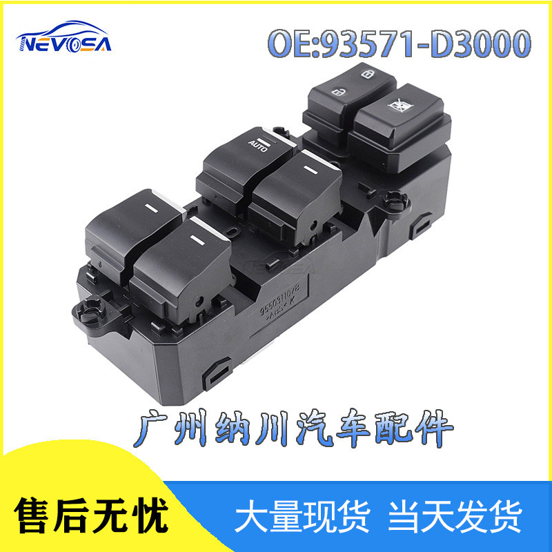 93571-D3000适用于现代途胜汽车配件玻璃升降器开关电动车窗开关