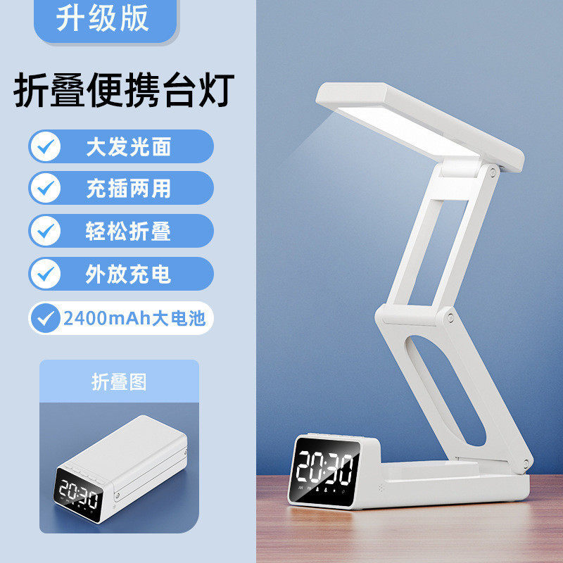 led护眼台灯可折叠便携式大学生闹钟小夜灯宿舍时钟学习阅读专用