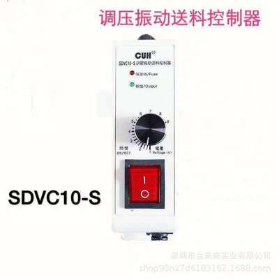 正品原装CUH创优虎SDVC10-S直振振动盘调压振动送料控制器