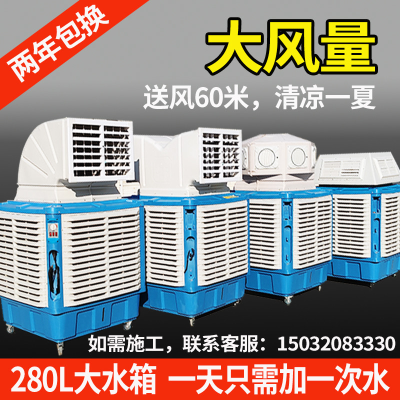 工业冷风机养殖水冷空调超强送风网吧工厂车间大型单冷移动冷风机
