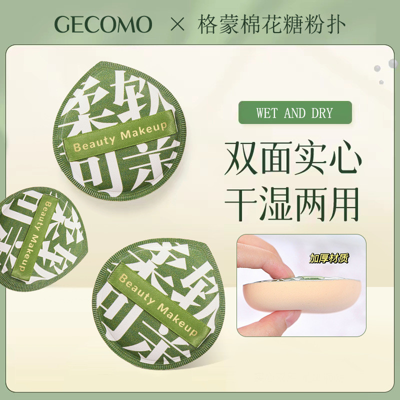 格蒙粉扑干湿两用粉底液粉气垫不吃专用超软遮瑕服帖棉花糖大粉扑