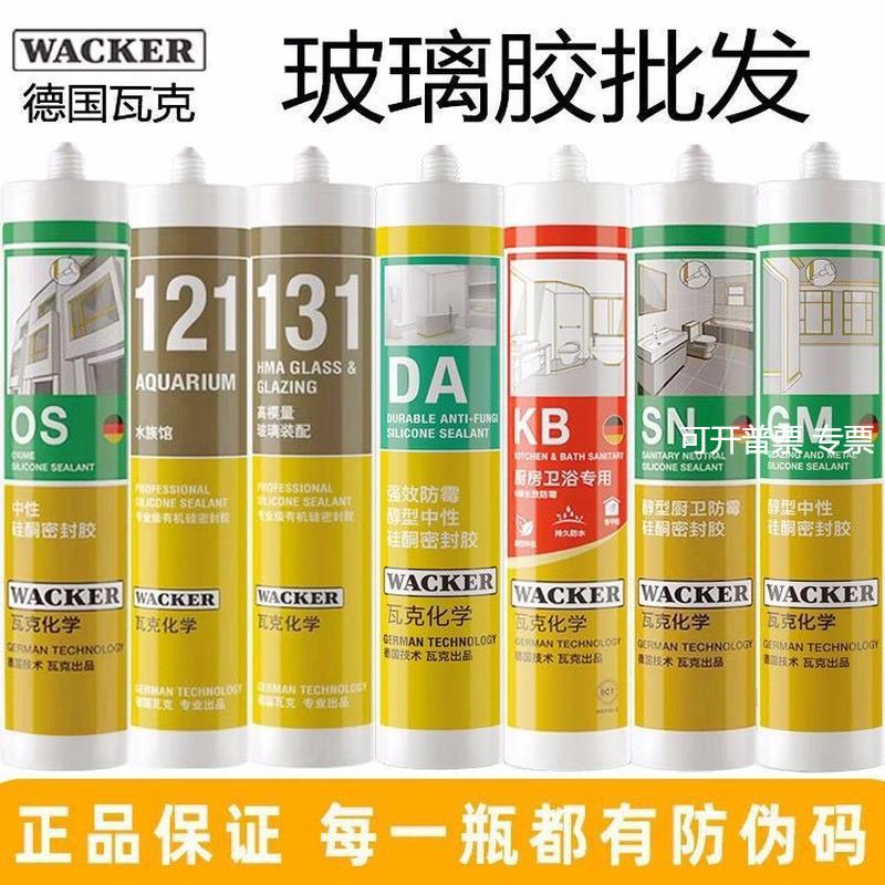 瓦克GM OS 121 131KB HA DA GP SN门窗厨卫防霉密封玻璃胶
