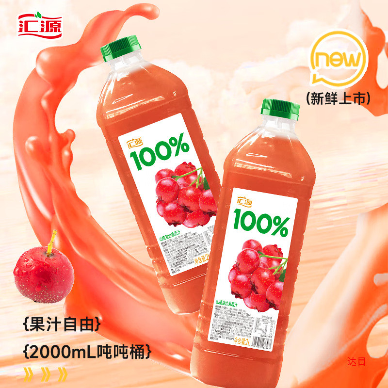 新货新品汇源果汁汇源2L大瓶饮料桃汁苹果汁山楂混合果汁饮品包邮
