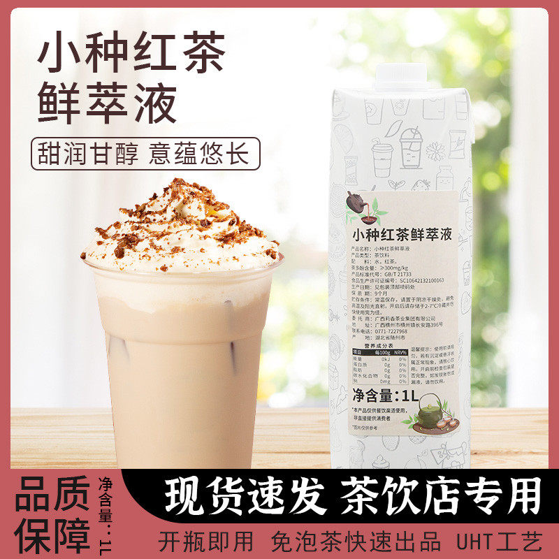 新货小种红茶鲜萃液1L浓缩原液免泡茶汤茶液奶茶果茶奶绿饮品奶茶