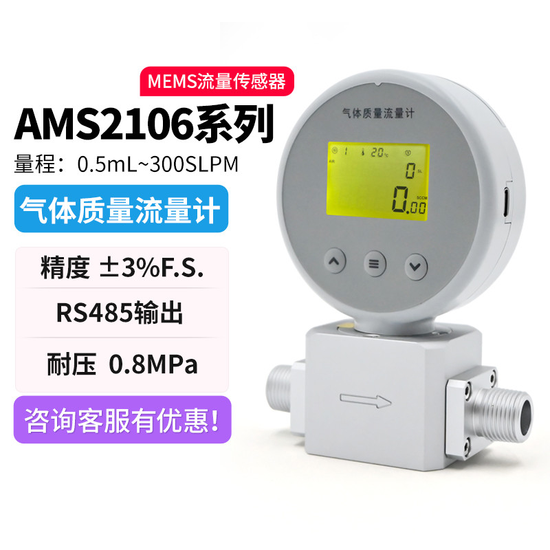 便携气体质量流量计仪表485通讯AMS2106压缩空气氮气二氧化碳氩气