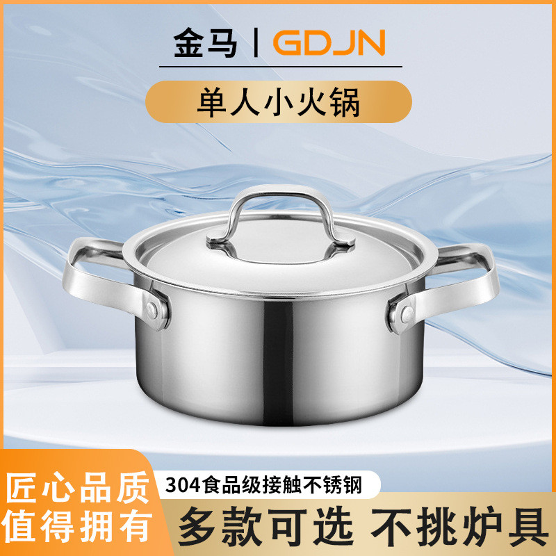 304不锈钢单人小火锅涮涮锅一人一锅自助清汤锅酒店火锅桌商用