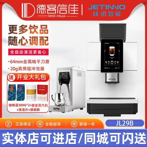 技诺JL29B商用意式全自动咖啡机黑咖现磨咖啡20g冲泡器自助餐便利