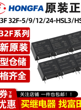 原装宏发继电器JZC/HF33F 32F-005 009 012 024-HSL3 HSLQ3 HSLT