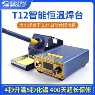 维修佬T12Pro焊台电烙铁手机维修专用工具大功率恒温烙铁焊锡台