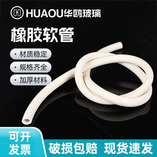 华鸥优质管 实验室水管耐压管真空泵管白色橡胶管 橡胶管 抽滤管