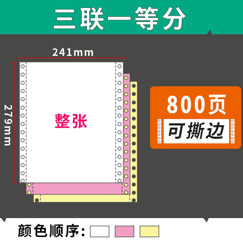 三连三联电脑打印纸针式打印纸二联二等份四联出货单五联出库单三