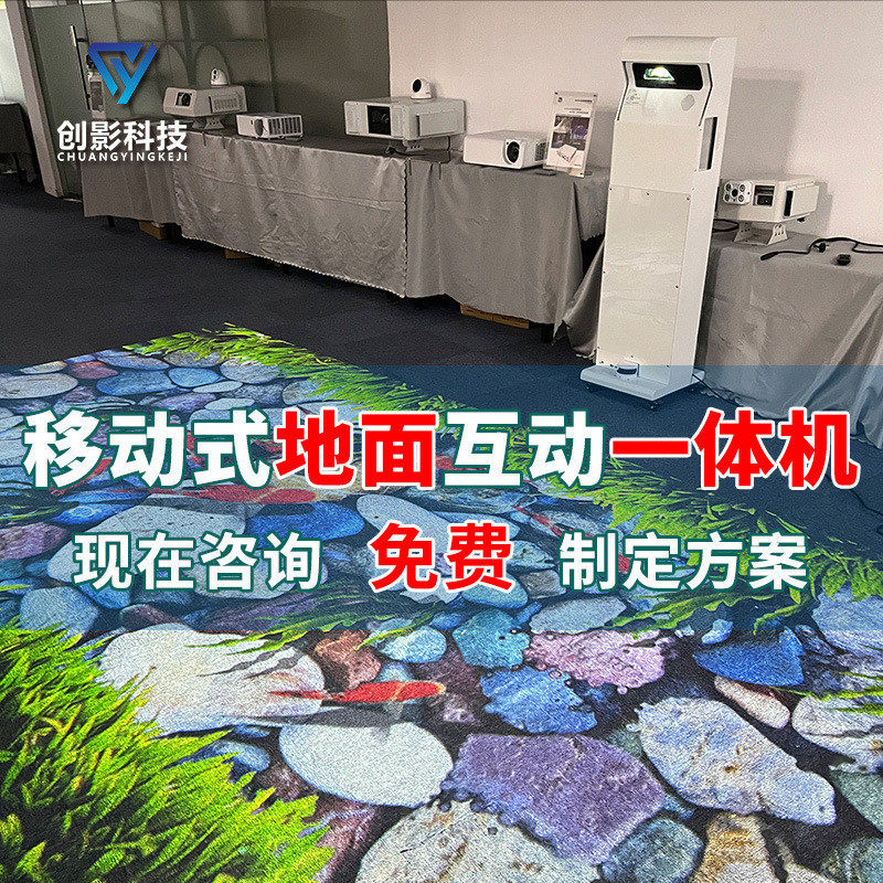 户外公园景区游乐园摆摊场地引流 移动式地面互动投影一体机