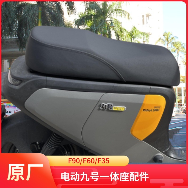 电动车原厂F90一体座椅F60拓展长座F35Fz110长座垫F90m加长座