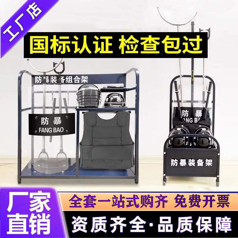 防暴器材八件套保安装备架子安保器械反恐防爆盾牌装备柜钢叉头盔