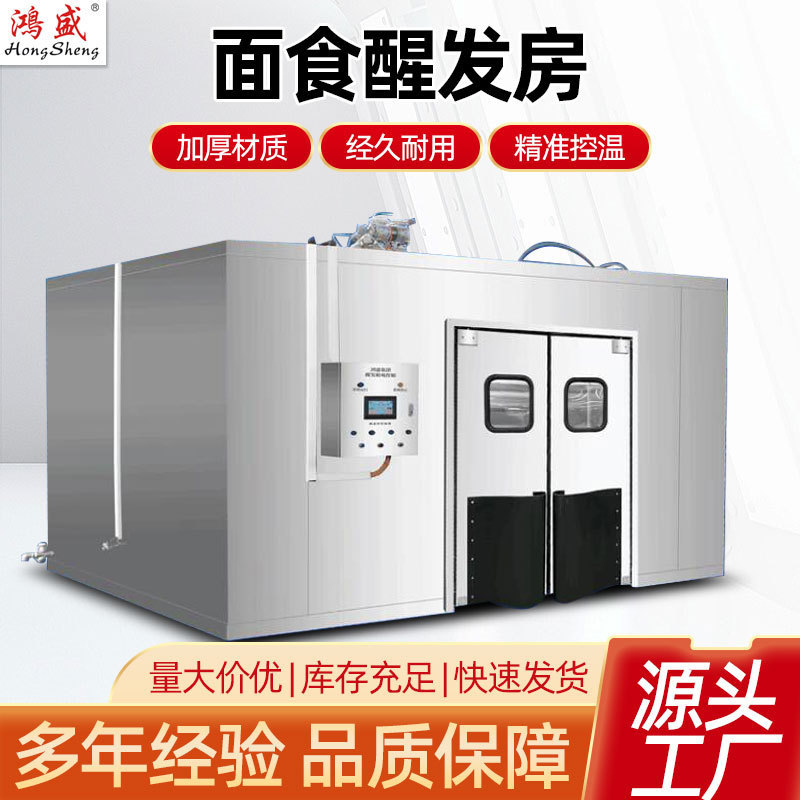 醒发房设备商用大型食品厂箱面点烘培发酵间可放车架醒发全自动