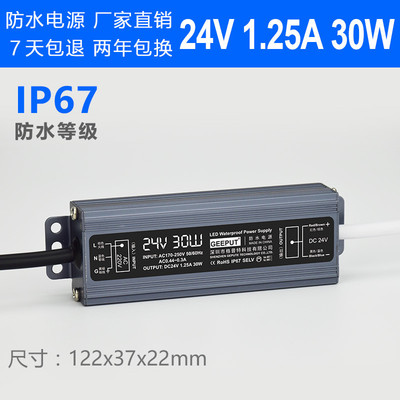 GEEPUT格普特防水开关电源24V 1.25A 30W变压器LED灯带灯箱电源