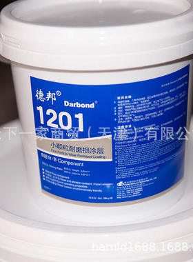 德邦1201小颗粒耐磨损涂层德邦胶水120110kg德邦1201