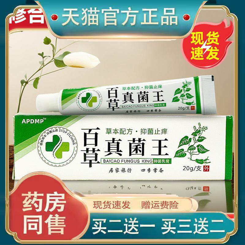 APDMP百草真菌王菌抑址痒膏皮肤S痒全身干痒草本乳软育外用正品42