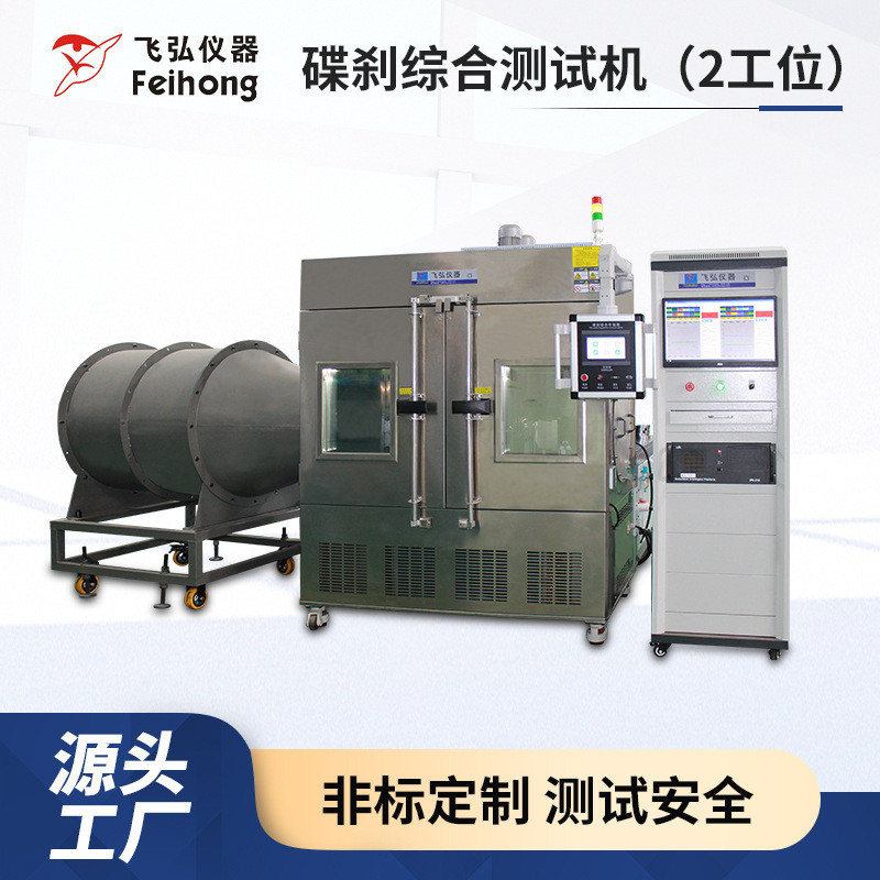 电动自行车碟刹综合试验机跌落震动刹车疲劳冲击测试机碟刹试验机