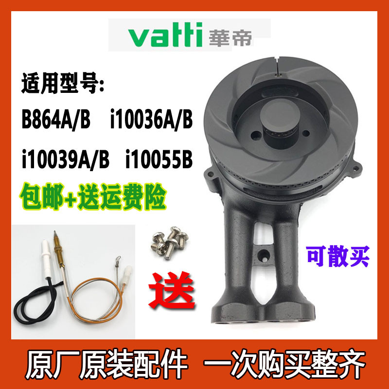 华帝燃气灶配件i10036B B864A i10039B i10051B灶头炉头火盖 原装