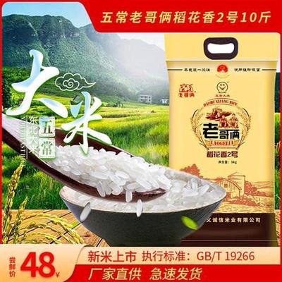 老哥俩稻花香2号5kg黑龙江五常东北大米一级长粒粳米新米10斤