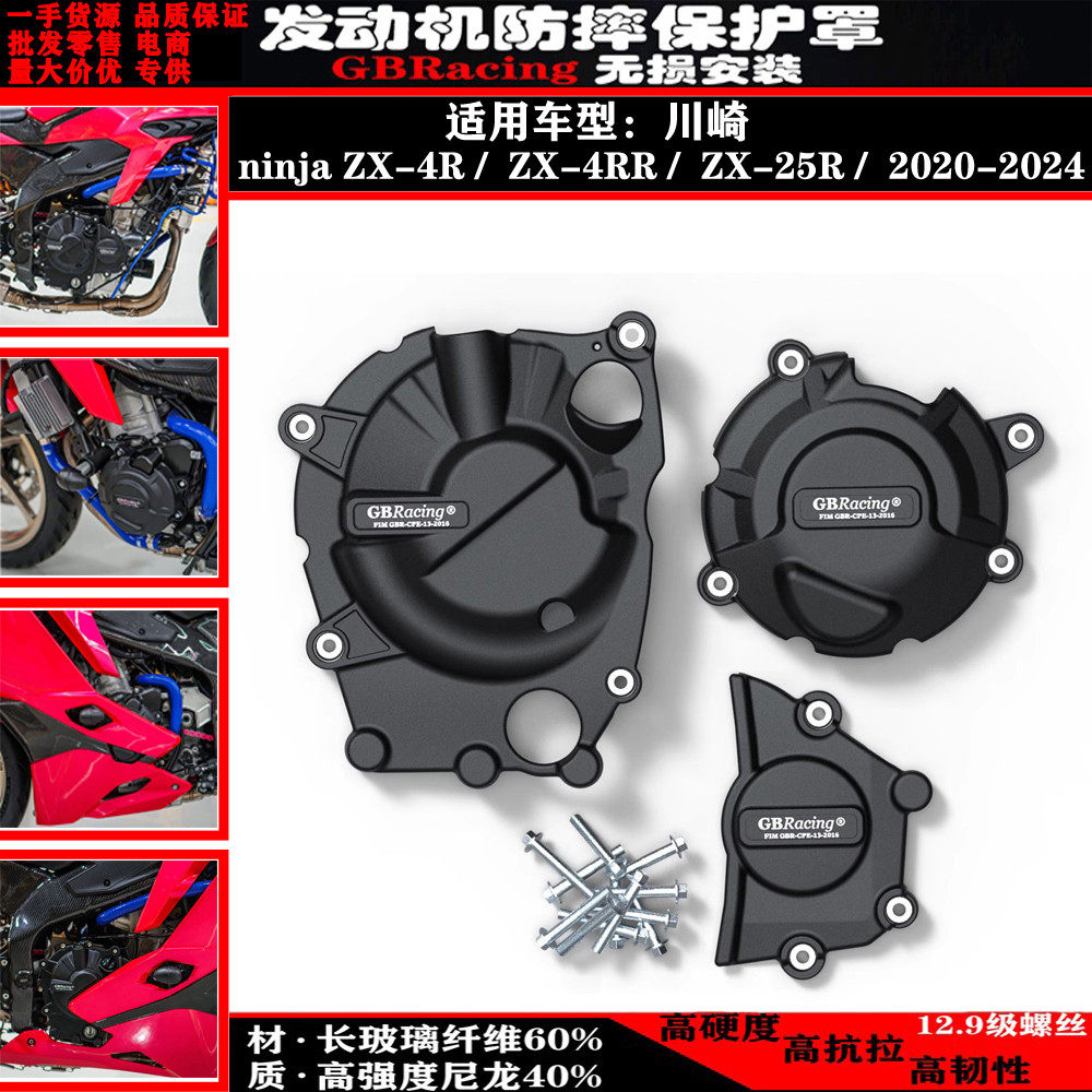 适用川崎 Ninja ZX-25R ZX-4R ZX-4RR 改装发动机防摔罩保护边盖