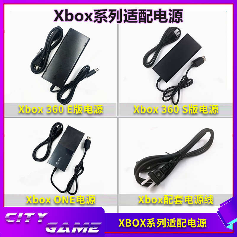原装全新xbox360Slim电源薄机E版火牛Xbox one适配器主机送电源线