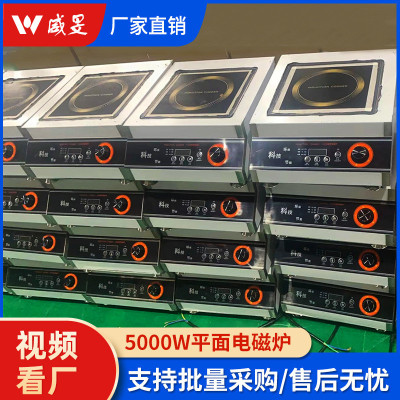 商用电磁炉5000W大功率平面定时家用煲汤爆炒炒炉灶批发分销厂家
