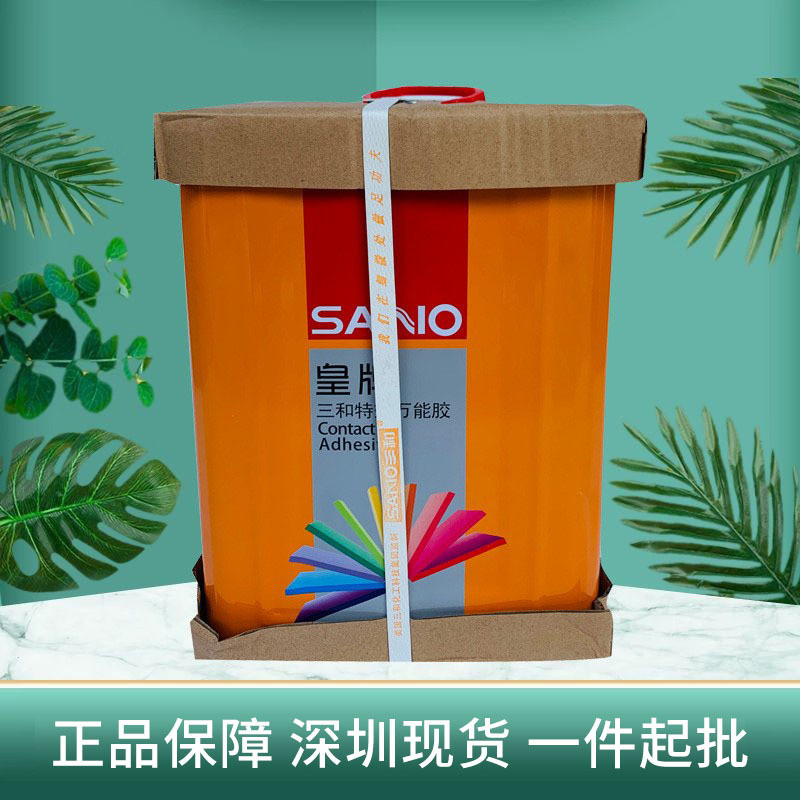 批发三和万能胶水塑料板黄胶树脂皮革强力草坪亚克力木工胶粘合剂