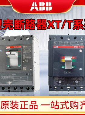 ABB塑壳断路器XT和T T5N400 T5N630A T6N800 T6N6303P4P空气开关