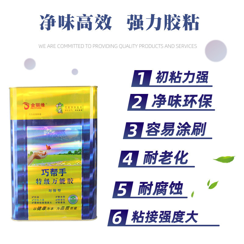 金丽缘巧帮手多功能强力胶万能胶胶粘剂铝塑板材草坪胶水高粘度