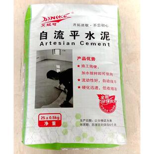 自流平水泥厂家直销艾妮可地面精确找平流平砂浆自流平25kg