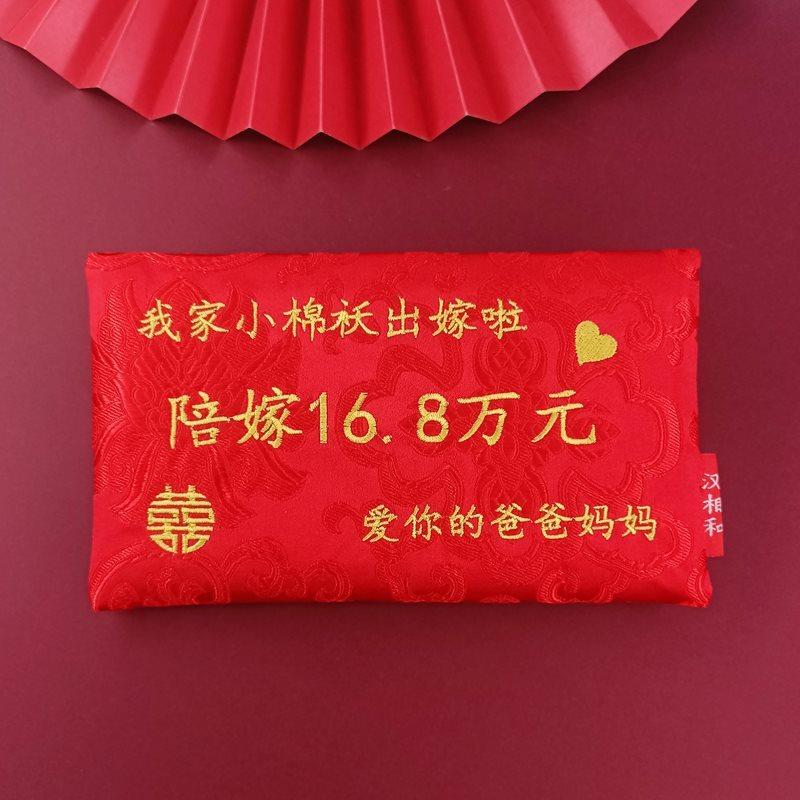 m^批红结婚可定陪嫁存折礼金袋女儿布艺出嫁创意送新人封包聘礼袋