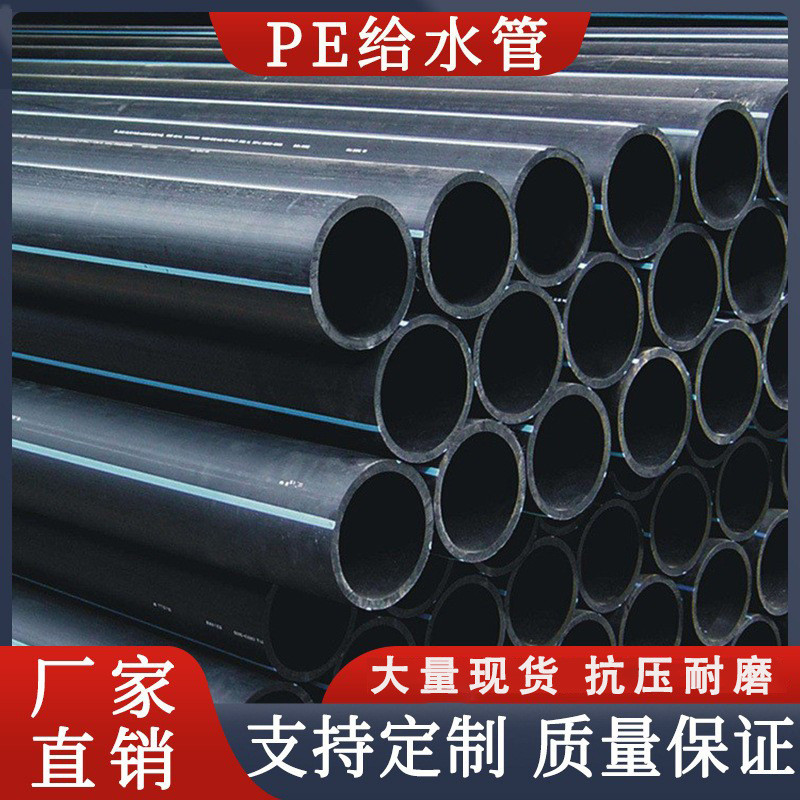 pe给水管厂家批发hdpe给水管pe农田灌溉自来水管管道供水管pe管