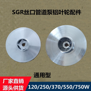 120W250W370W750W丝口管道泵铝叶轮热水增压泵锅炉循环泵配件通用