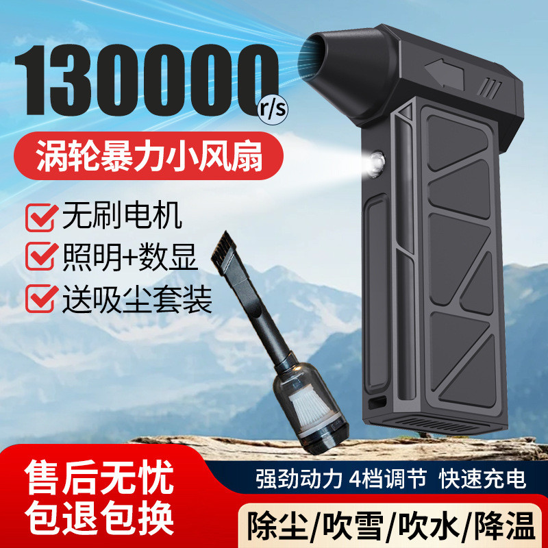 新款暴力涡轮风扇迷你露营户外手持风扇高速无刷高速鼓风机吹尘器