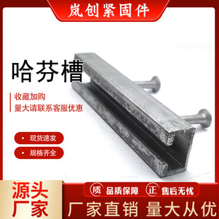 抗震支架哈芬槽槽道预埋槽道管廊托臂抗震支架管廊支架预埋槽道