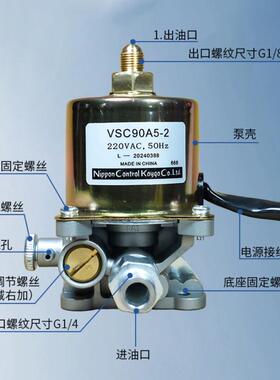 日本同款电磁泵柴油植物油甲醇灶具电喷灶具油泵VSC63A5VSC90A5
