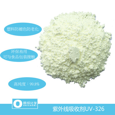 原成化学紫外线吸收剂UV-326 户外老化应用 提供UV老化检测