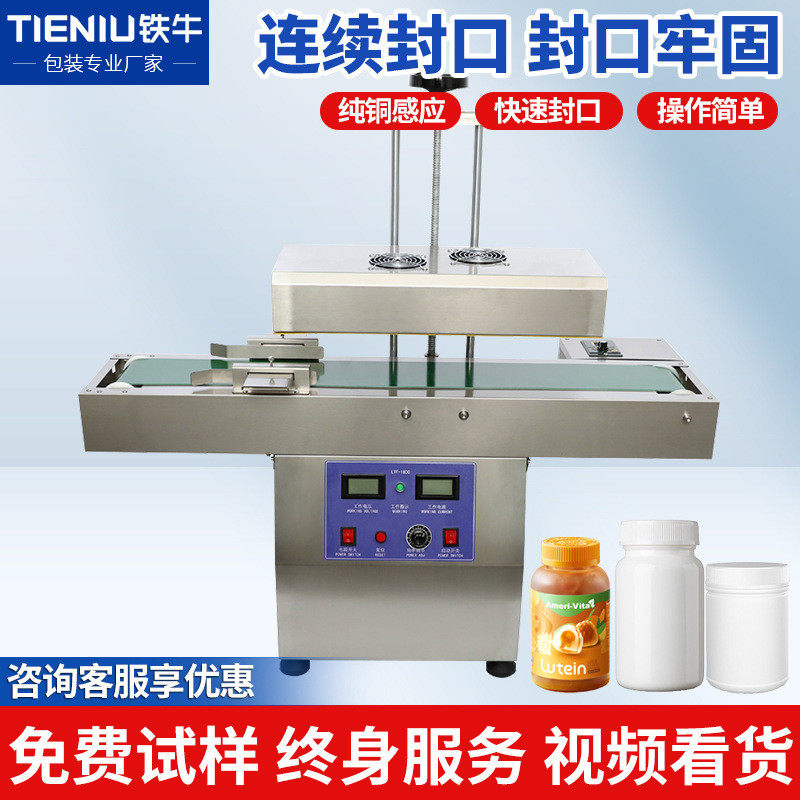 铁牛全自动电磁感应封口机铝箔封口机商用连续式铝箔垫片防潮封口,办公设备/耗材/相关服务,锁盖机,淘宝优惠券,粉丝福利购,淘宝优惠卷